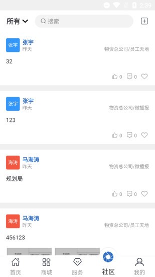 轨道科技app截图3