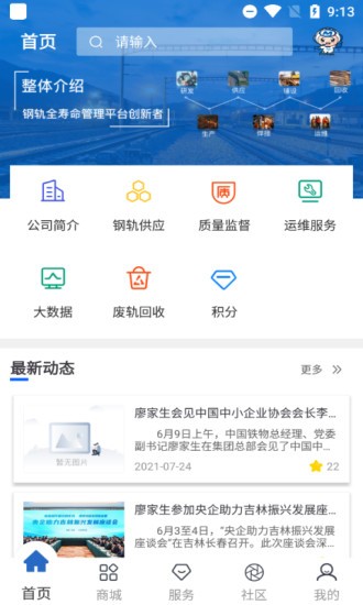 轨道科技app截图4