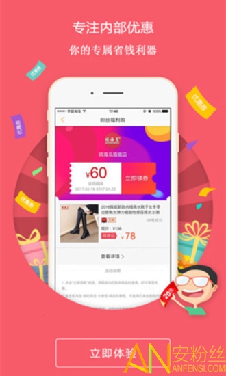 淘品优惠券手机版截图3