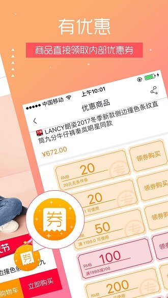 淘宝优惠券返利app截图2