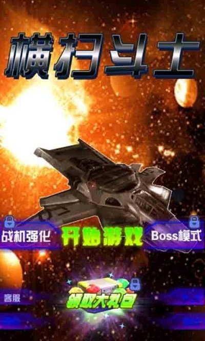 横扫斗士小游戏截图3