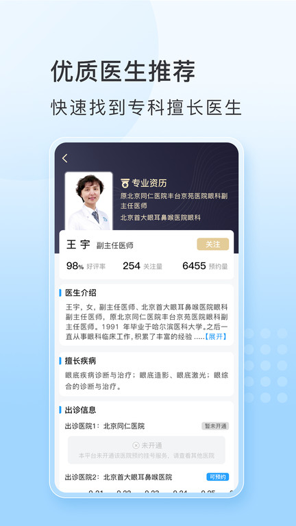 灯塔预约挂号医院最新版截图1
