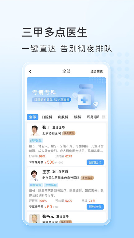 灯塔预约挂号医院最新版截图2