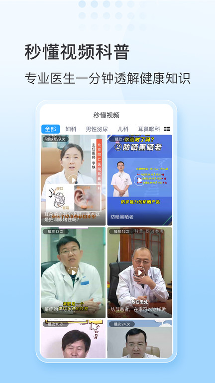 灯塔预约挂号医院最新版截图3