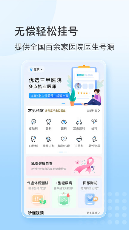 灯塔预约挂号医院最新版截图4