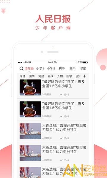 人民日报少年网平台2020版截图1