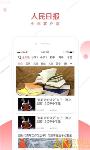 人民日报少年网平台2020版截图2