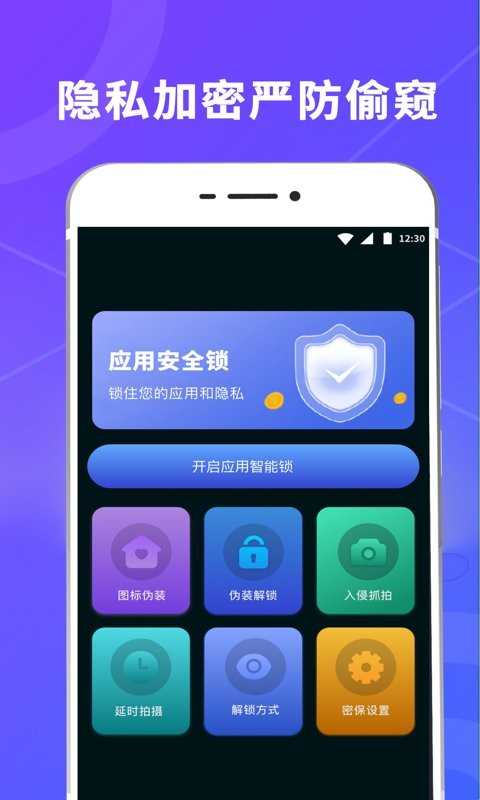 锁屏壁纸应用锁app(改名为锁屏)截图2