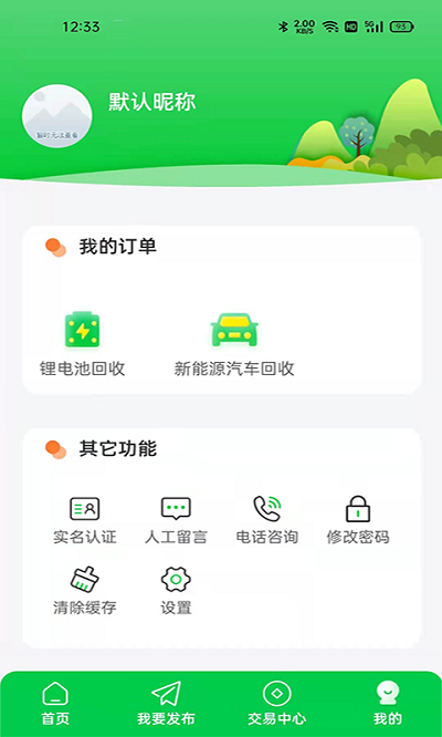 华锂云app截图4