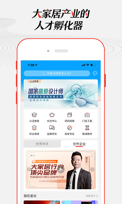大家居学习官方版(更名为大家居教育平台)截图2
