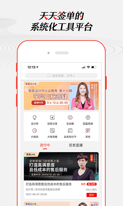 大家居学习官方版(更名为大家居教育平台)截图3
