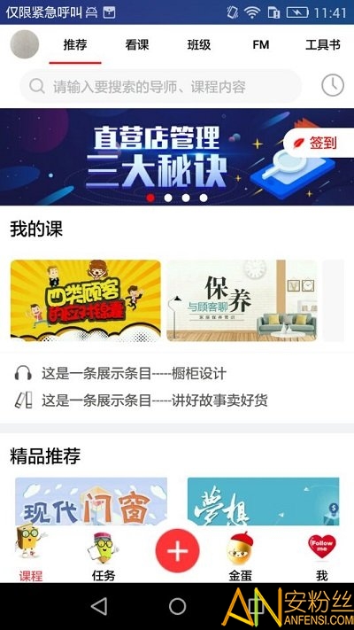 大家居学习官方版(更名为大家居教育平台)截图4