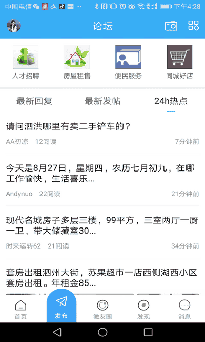 微泗洪新闻截图1