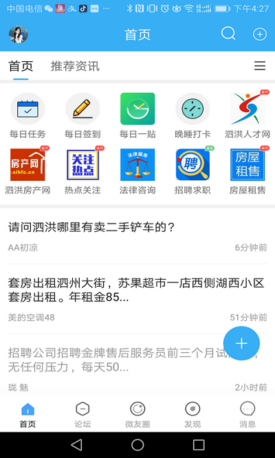 微泗洪新闻截图2