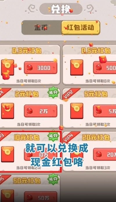 我点杀贼强领红包版截图3