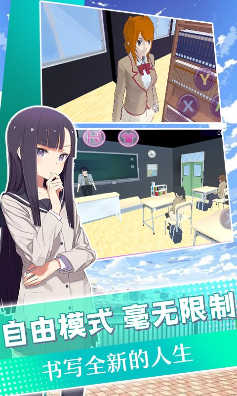 模拟高校手机版截图3