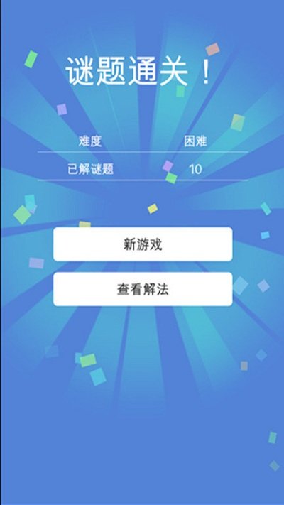 数字链逻辑难题游戏截图1