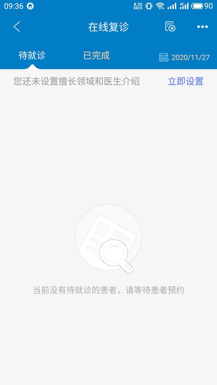 淄博市市立医院app截图2