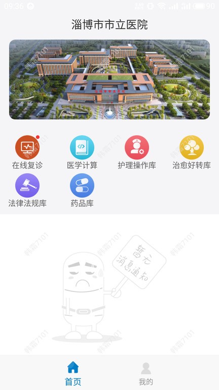 淄博市市立医院app截图3