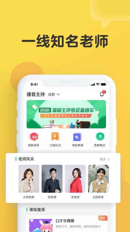 播音主持app截图1