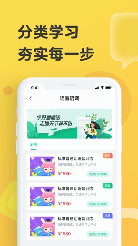 播音主持app截图3