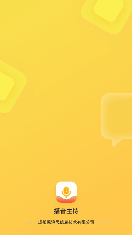 播音主持app截图4