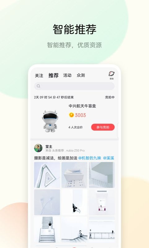中兴社区app截图2