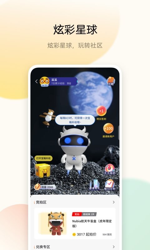 中兴社区app截图3