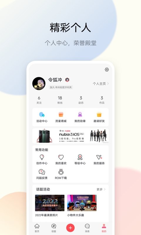 中兴社区app截图4