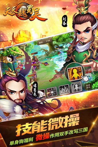 九游天天魏蜀吴截图2