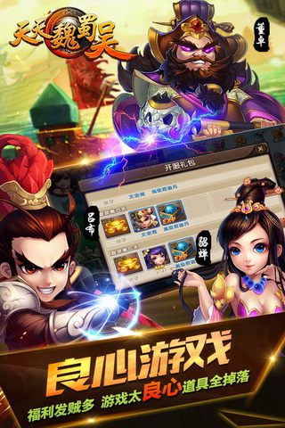 九游天天魏蜀吴截图3