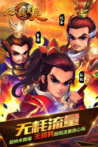 九游天天魏蜀吴截图5