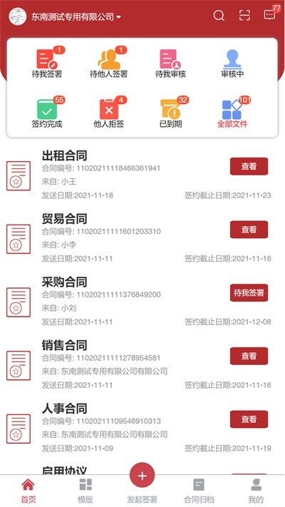 全球易签电子合同截图1