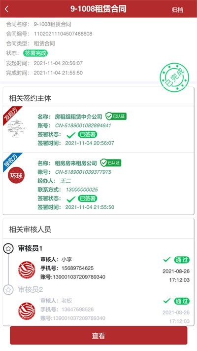 全球易签电子合同截图2