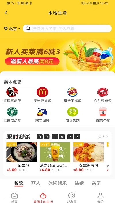 我来淘app截图1