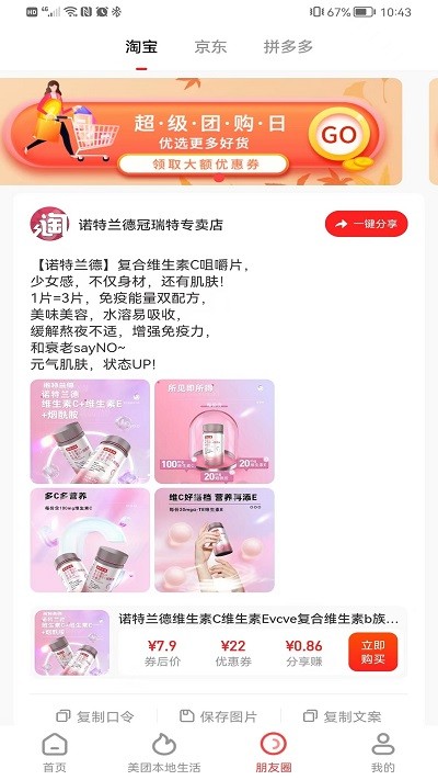 我来淘app截图2