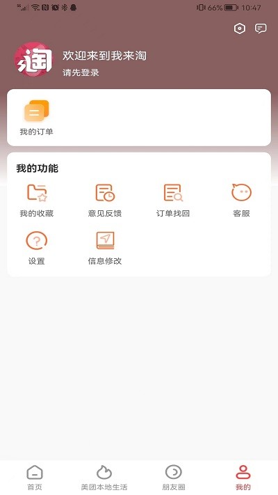 我来淘app截图3