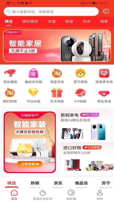我来淘app截图4