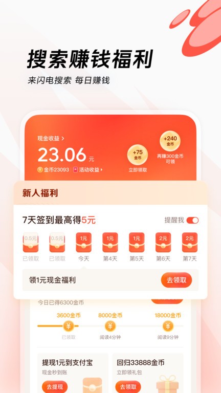 抖音闪电搜索手机版截图2