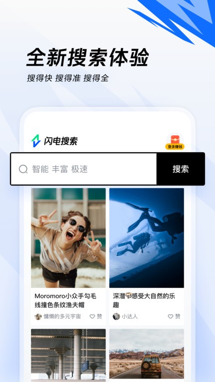 抖音闪电搜索手机版截图3