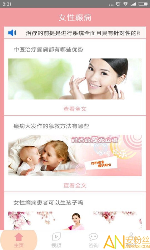 女性癫痫客户端截图1