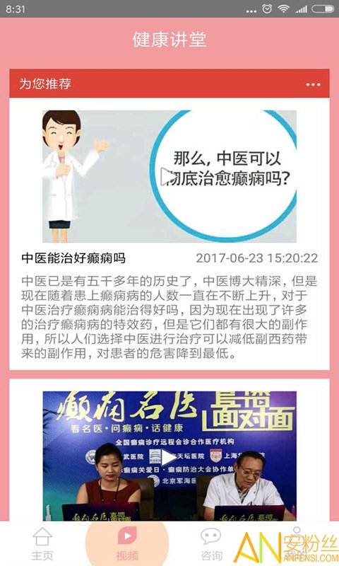 女性癫痫客户端截图3