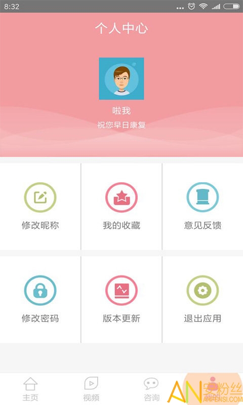 女性癫痫客户端截图4