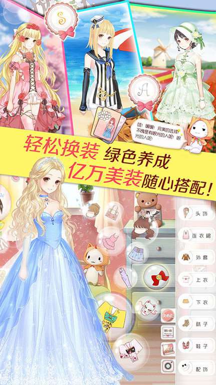 暖暖环游世界4.7.0截图1