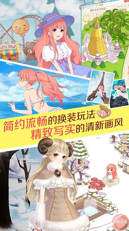 暖暖环游世界4.7.0截图2