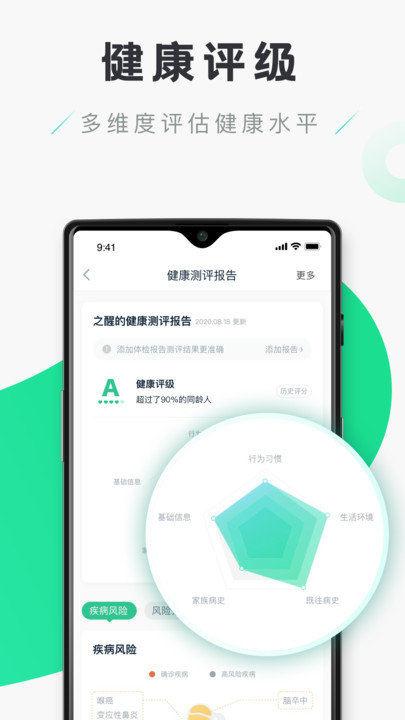 禾健康手机版(禾连健康)截图1