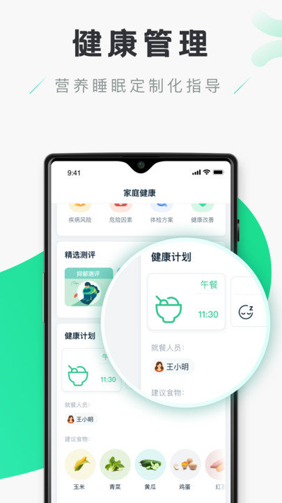 禾健康手机版(禾连健康)截图2