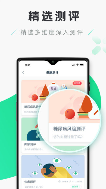 禾健康手机版(禾连健康)截图3
