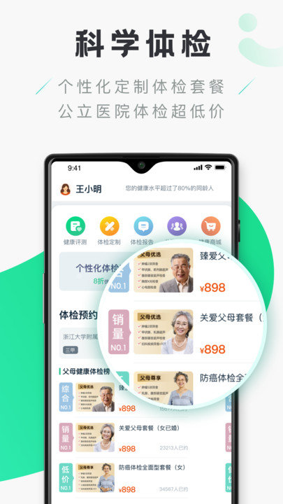 禾健康手机版(禾连健康)截图4