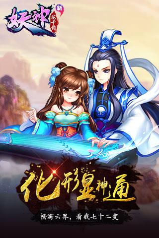 新花千骨九游版截图1
